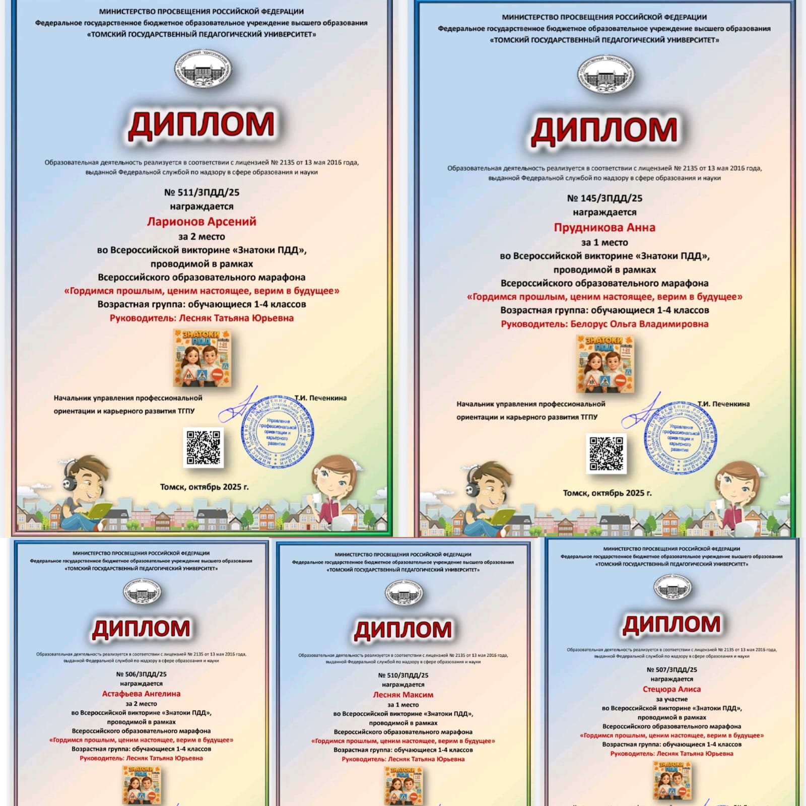 Знатоки ПДД.